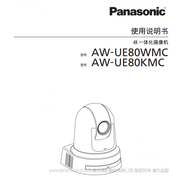 松下 AW-UE80MC 說明書下載 使用手冊 pdf 免費 操作指南 如何使用 快速上手 