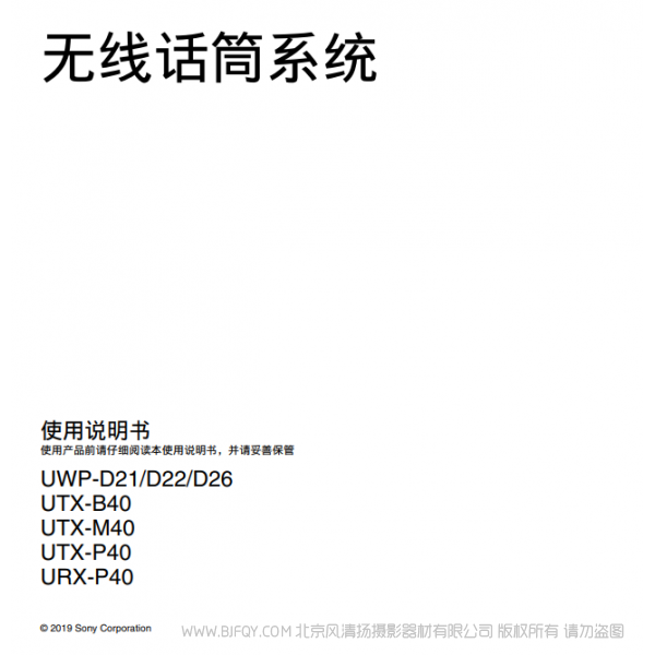 索尼 UWP-D21/D22/D26/D27 UTX-B40 UTX-M40 UTX-P40 URX-P40 URX-P41D 說明書下載 使用手冊(cè) pdf 免費(fèi) 操作指南 如何使用 快速上手 