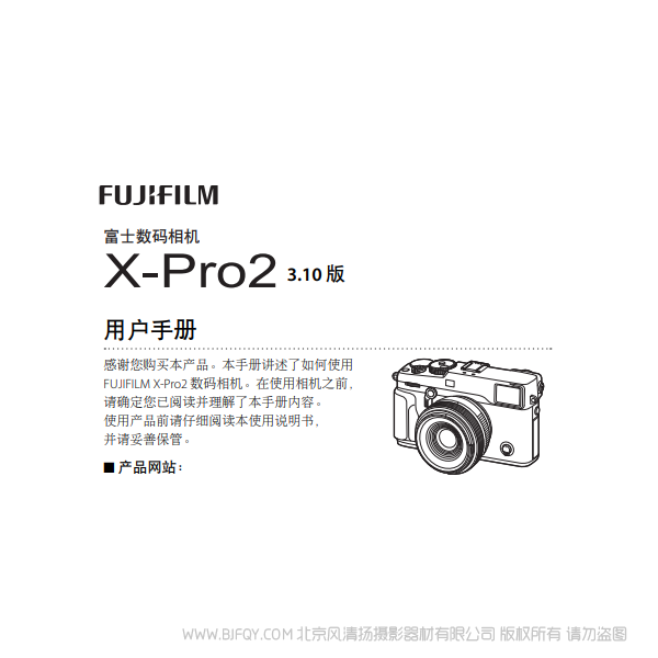 富士 FUJIFILM X-Pro2 XPro2 說(shuō)明書(shū)下載 使用手冊(cè) pdf 免費(fèi) 操作指南 如何使用 快速上手 