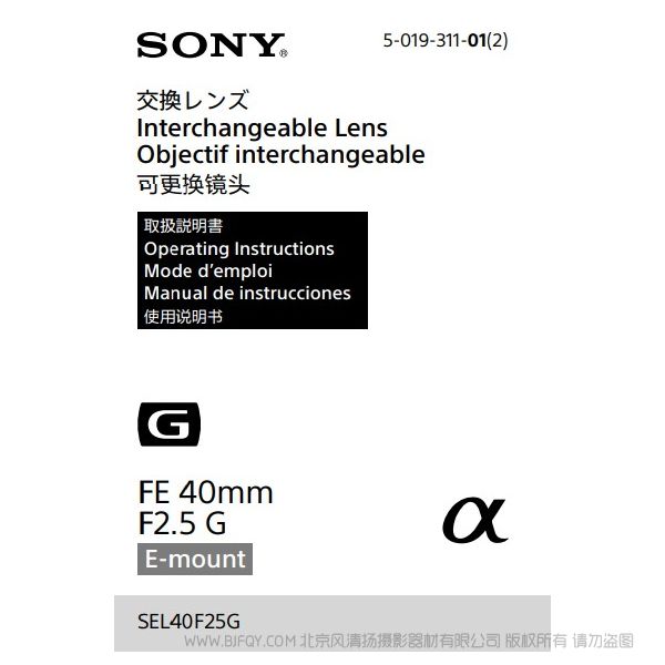 索尼 SEL40F25G  FE 40mm F2.5 G 全畫幅定焦G鏡頭 說明書下載 使用手冊 pdf 免費 操作指南 如何使用 快速上手 