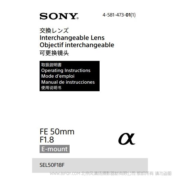 索尼 SEL50F18F FE 50mm F1.8 全畫幅標準定焦鏡頭 說明書下載 使用手冊 pdf 免費 操作指南 如何使用 快速上手 