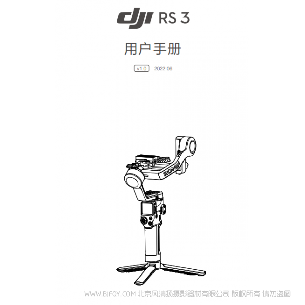 大疆 DJI RS 3 - 用戶手冊(cè) v1.0  RS3 穩(wěn)定器云臺(tái)說(shuō)明書(shū)下載 使用手冊(cè) pdf 免費(fèi) 操作指南 如何使用 快速上手 