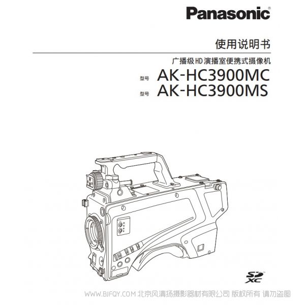 松下 AK-HC3900MC.MS  演播室攝像機(jī) 說明書下載 使用手冊 pdf 免費 操作指南 如何使用 快速上手 