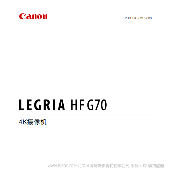 佳能 LEGRIA 樂(lè)格力雅 HFG70 HF G70 4K攝像機(jī) 說(shuō)明書(shū)下載 使用手冊(cè) pdf 免費(fèi) 操作指南 如何使用 快速上手 