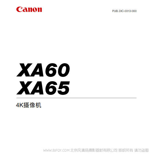 佳能 XA65 XA60 4K攝像機(jī) 說明書下載 使用手冊(cè) pdf 免費(fèi) 操作指南 如何使用 快速上手 