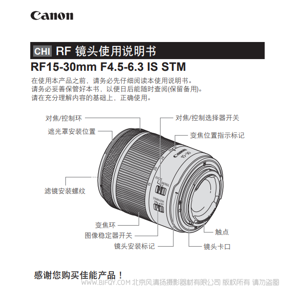 佳能 RF15-30mm F4.5-6.3 IS STM 使用說明書 RF1530  說明書下載 使用手冊 pdf 免費 操作指南 如何使用 快速上手 