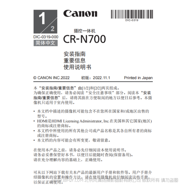 佳能 攝控一體機 CR-N700 安裝指南 重要信息 使用說明書 說明書下載 使用手冊 pdf 免費 操作指南 如何使用 快速上手 