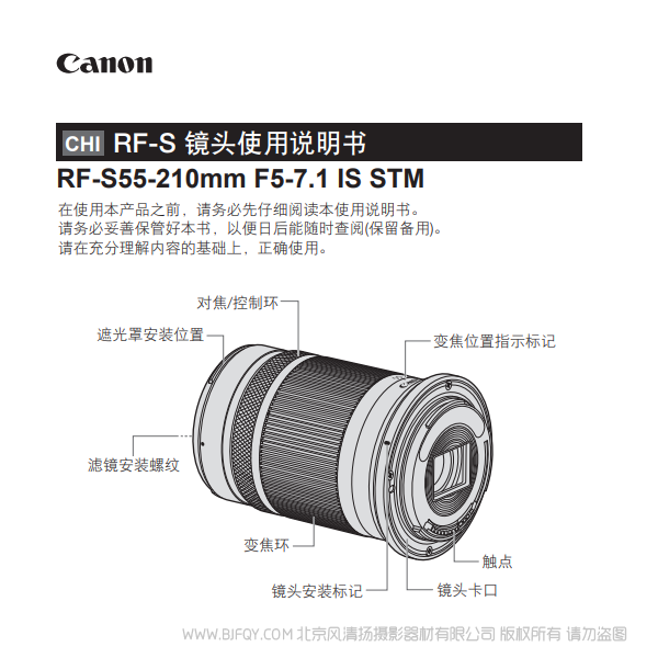 佳能 RF-S55-210mm F5-7.1 IS STM RFS55210  說明書下載 使用手冊 pdf 免費 操作指南 如何使用 快速上手 