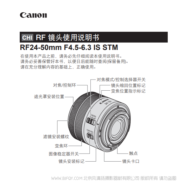 佳能 RF24-50mm F4.5-6.3 IS STM  RF2450 說明書下載 使用手冊 pdf 免費 操作指南 如何使用 快速上手 