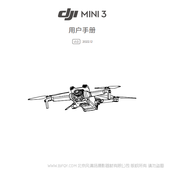 DJI Mini 3 - 用戶手冊(cè) v1.0 大疆迷你3 說(shuō)明書(shū)下載 使用手冊(cè) pdf 免費(fèi) 操作指南 如何使用 快速上手 