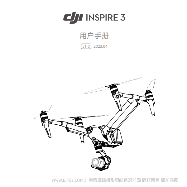 大疆 悟3 DJI Inspire 3 - 用戶手冊 v1.0 說明書下載 使用手冊 pdf 免費 操作指南 如何使用 快速上手 