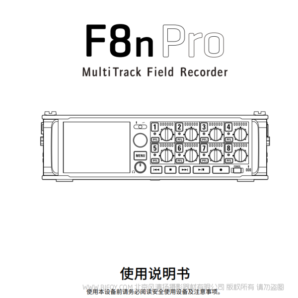 ZOOM F8N PRO 現(xiàn)場記錄儀 收音機(jī) 多軌收音 說明書下載 使用手冊(cè) pdf 免費(fèi) 操作指南 如何使用 快速上手 