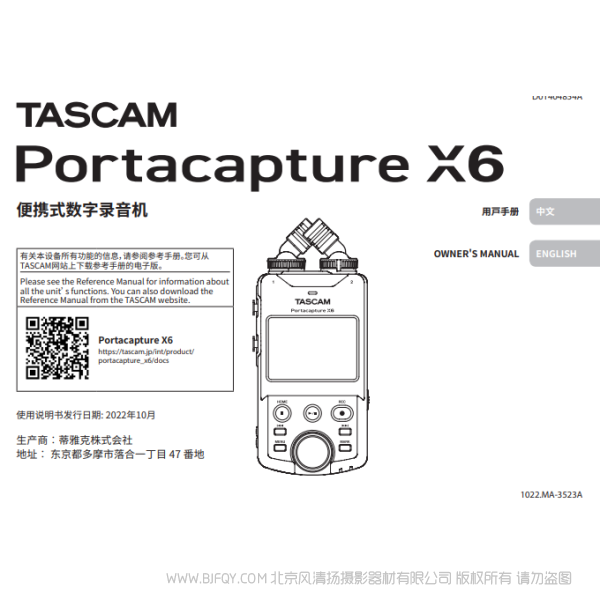 達斯冠 Tascam Portacapture X6  用戶手冊 說明書下載 使用手冊 pdf 免費 操作指南 如何使用 快速上手 