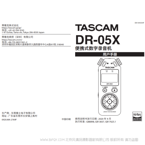 Tascam 達斯冠 DR-05X 便攜式數字錄音機 說明書下載 使用手冊 pdf 免費 操作指南 如何使用 快速上手 