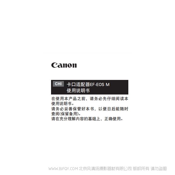 佳能 卡口適配器 EF-EOS M 使用說明書 說明書下載 使用手冊(cè) pdf 免費(fèi) 操作指南 如何使用 快速上手 