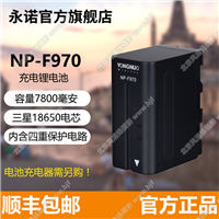 永諾充電鋰電池NP-F970 攝影燈補光燈專用 容量7800mAh 電壓7.2V