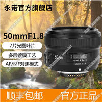 永諾YN50mm F1.8標(biāo)準(zhǔn)定焦鏡頭全畫幅自動(dòng)對(duì)焦佳能小痰盂尼康人像