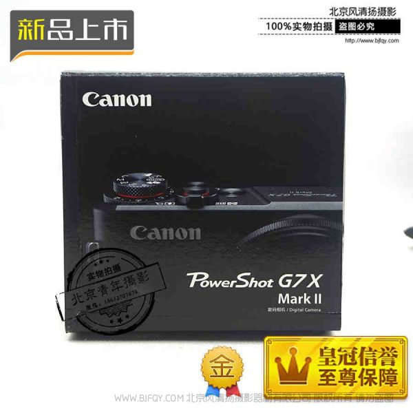 Canon/佳能 PowerShot G7 X Mark II DIGIC7 G7X2 現貨 國行聯保