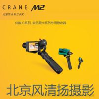 智云 云鶴 M2  手持穩(wěn)定器  CRANE-M2 vlog vloger UP主  畫面穩(wěn)定 視頻穩(wěn)定 G7X3  RX100M7 穩(wěn)定設(shè)備