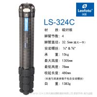 徠圖 Leofoto LS-324C 碳纖維 4節腳管 腳管直徑32.5mm 承重15kg 自重1383g