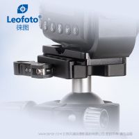 徠圖 Leofoto DL-50 扳扣夾座 自重74g 厚度14mm 