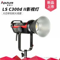 愛圖仕/Aputure LS C300d II  Light strom 300D二代 影視燈 攝影補光燈常亮燈