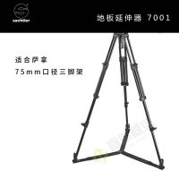 Sachtler®（薩科勒） 地板延伸器7001適合75mm口徑三腳架 地置控制器