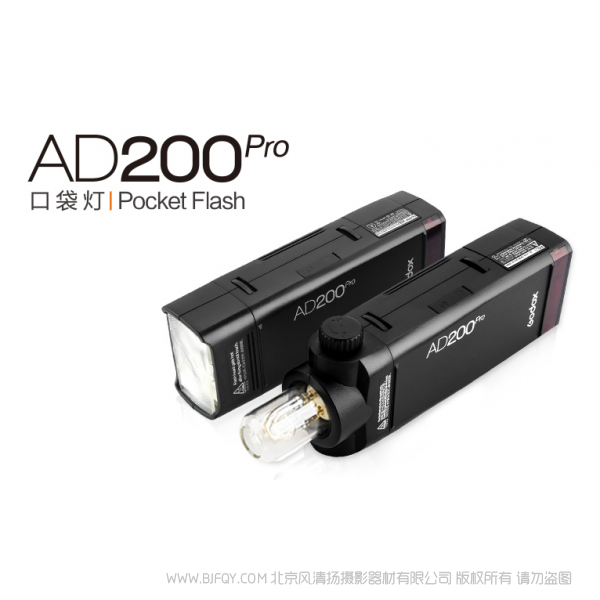 神牛 Godox AD200Pro 口袋燈 Pocket Flash 功率強勁 小巧機身