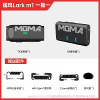 Moma Lark M1 猛瑪無線麥克風 