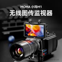 MOMA 猛瑪 小瑪M1圖傳監(jiān)視器 