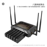 花火 4G聚合路由器H7 支持5G聚合 戶外直播應急通訊 安全加密帶寬疊加