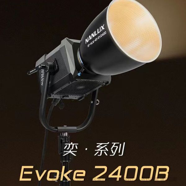 Nanlux 南光 Evoke 2400B 奕系列  劇組燈 高亮度輸出、全色溫段G/M可調(diào)、IP55防護