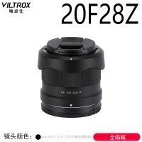 Viltrox唯卓仕 AF 20/2.8 Z 20mm F2.8 全畫幅超廣角定焦鏡頭 VL-AF20F28Z