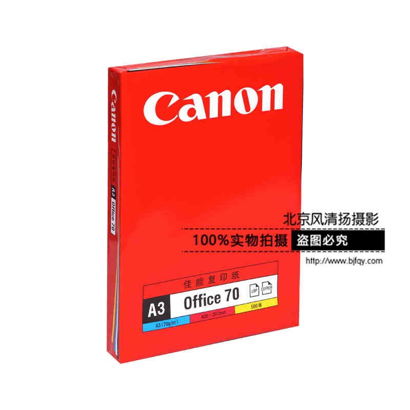 Canon/佳能 A3 70g復印紙