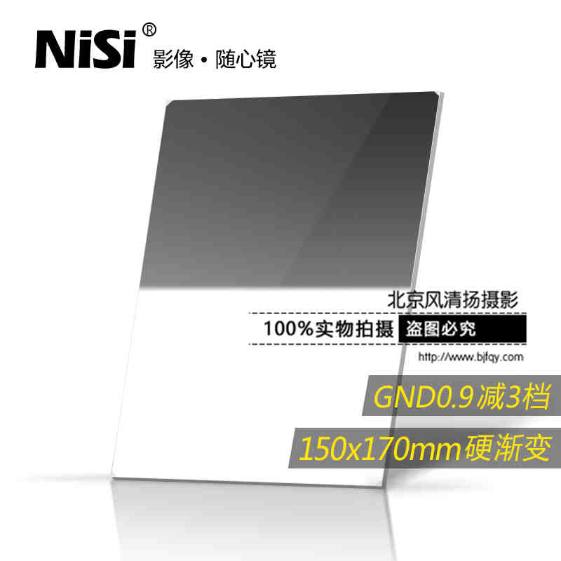 方形濾鏡 nisi耐司150mm 0.9 插片套裝 漸變灰 硬漸變鏡 GND8方鏡