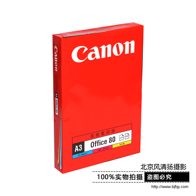 Canon/佳能 A3 80g復印紙