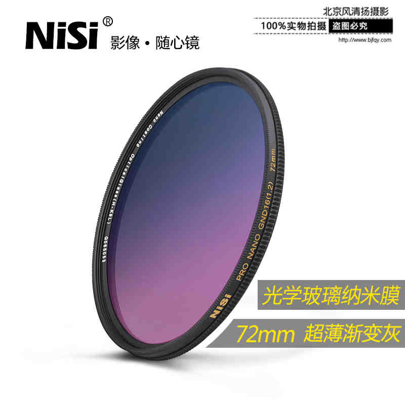 漸變鏡 nisi 耐司72mm GND 中灰漸變鏡 灰漸變 玻璃多膜 漸變灰鏡