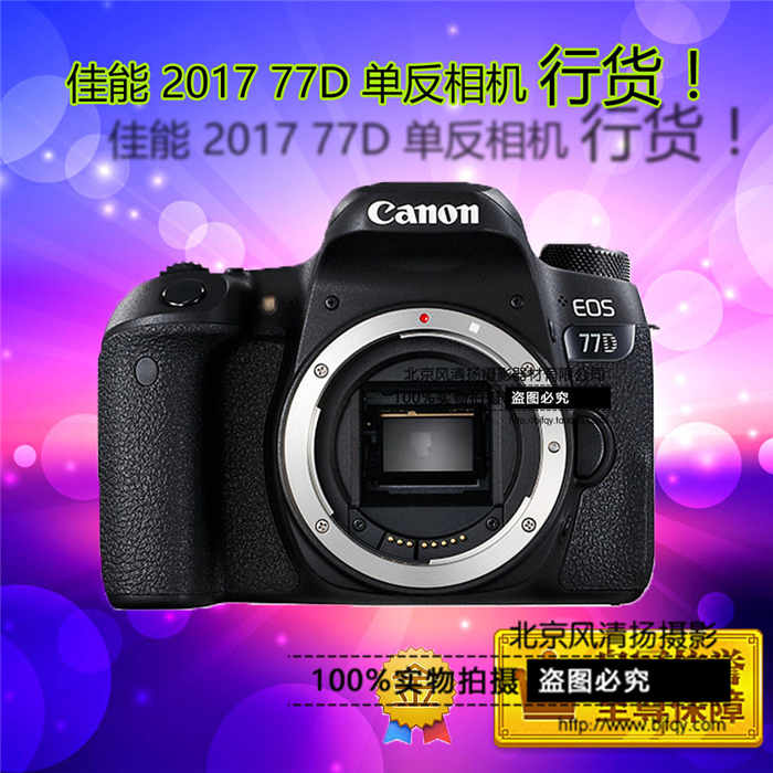 佳能 77D 單機身 單機  五軸防抖 單反相機 2420萬 45點對焦