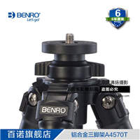 BENRO百諾 A4570T 經典系列 鋁合金三角架 專業穩定單反三腳架