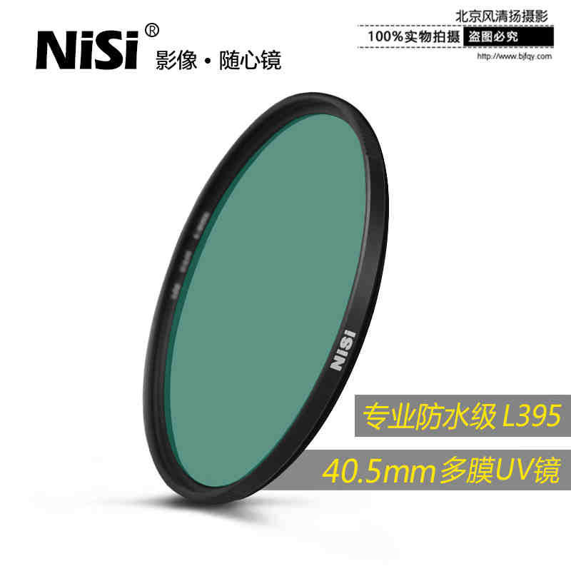 NiSi 耐司 WRC UV 40.5mm L395紫外截止 防水單反相機鏡頭保護鏡