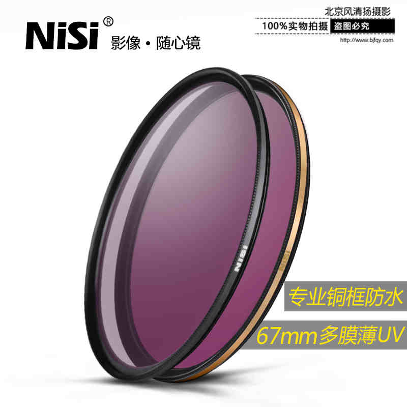 NiSi 耐司 UNC UV 專業級 銅框 防水防污防刮 67mm 高清保護鏡