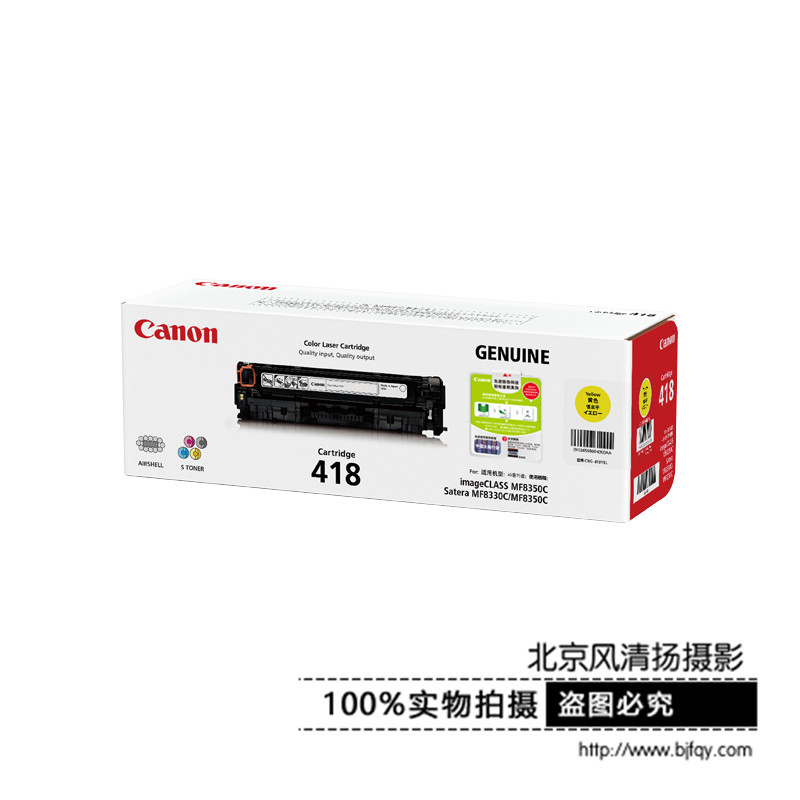 Canon/佳能 原裝硒鼓CRG418Y(適用iC MF8380Cdw/8350Cdn/8580Cdn)