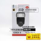 佳能閃光燈 700D 650D 600D 430EX II 閃 正品行貨 全國(guó)聯(lián)保 現(xiàn)貨