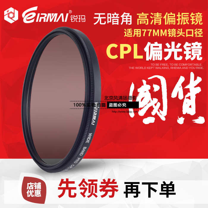 銳瑪 CPL 77mm 偏光鏡 尼康18-300偏振鏡 佳能24-105濾光UV鏡