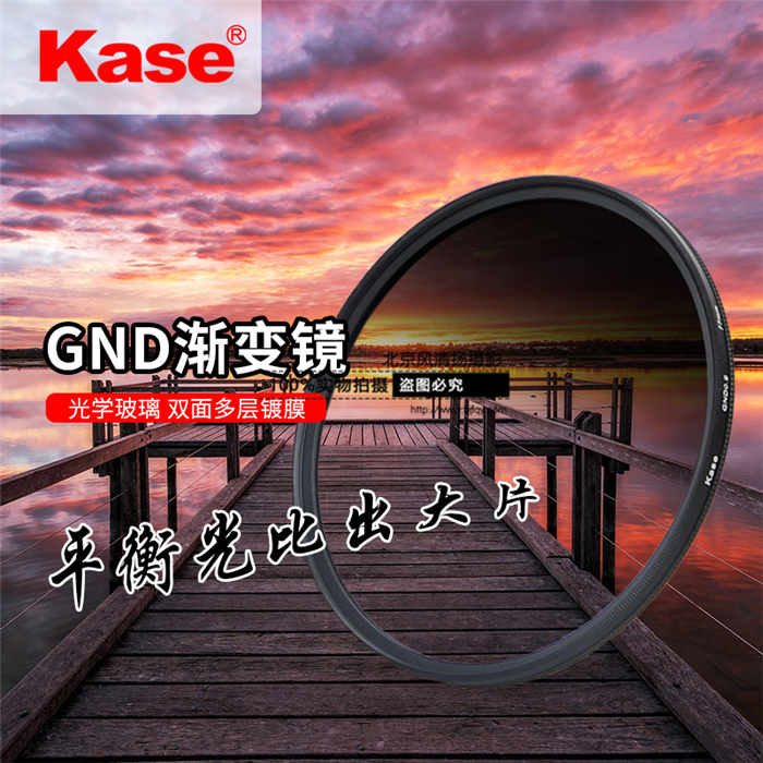 Kase卡色 漸變灰鏡 中灰漸變鏡 62mm GND0.9 漸變?yōu)V鏡 GND濾鏡