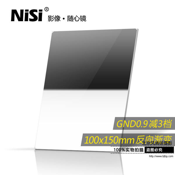 方形濾鏡 nisi耐司100x150mm0.9插片套裝中灰反向漸變鏡 GND8方鏡