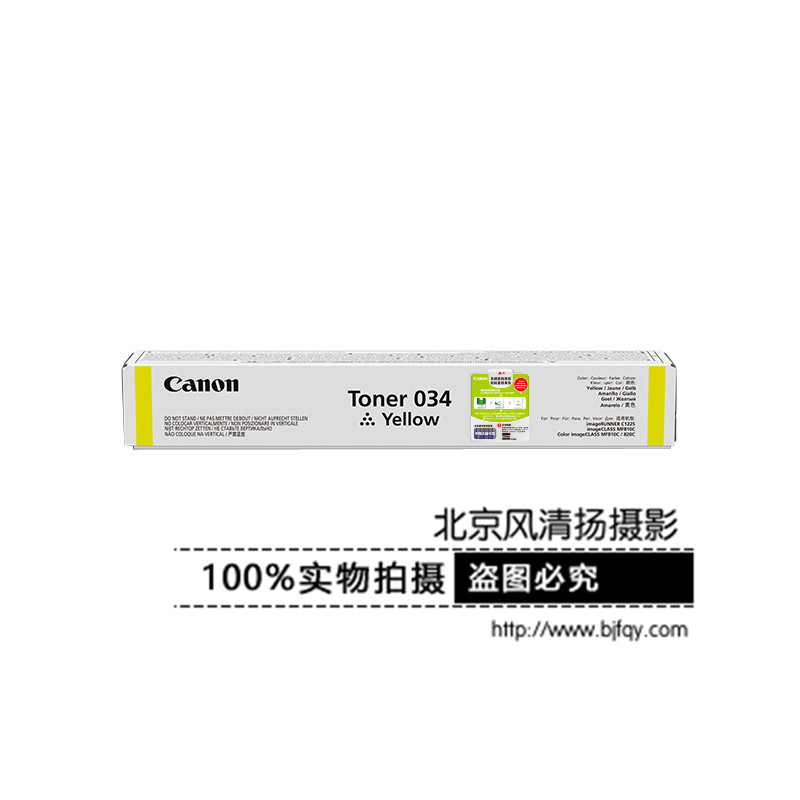 Canon 佳能原裝耗材 TONER034Y 墨粉（適用iC MF810Cdn）