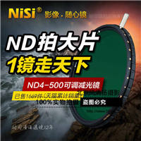 NiSi耐司可調(diào)ND鏡 減光鏡ND4-500中灰鏡 67 72 77 82mm中灰密度鏡