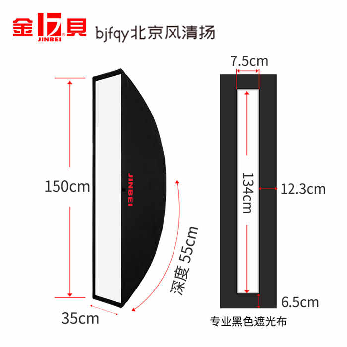 金貝KC35x150傘型專業(yè)柔光箱影室攝影燈閃光燈柔光附件長條形免安