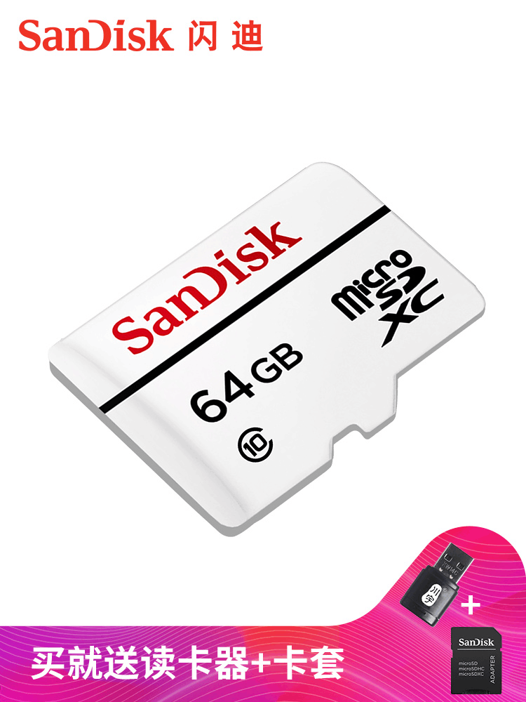 SanDisk閃迪高耐久性視頻監控microSD存儲卡 64G行車記錄儀 監控